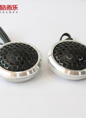 丝膜HIFINE34408音H6铝合金高音高音仔车车载汽高喇头叭