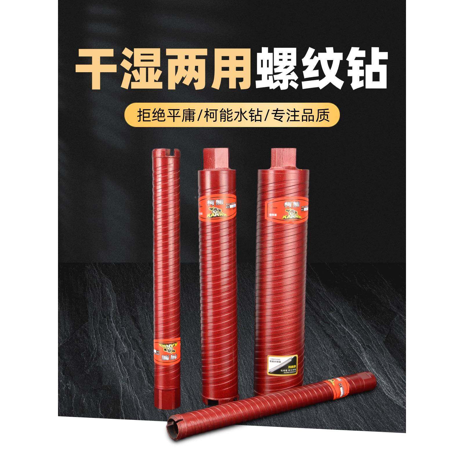 柯能水钻钻头风孔AGF干孔打钻墙壁开器水钻机快速孔水头空调打眼