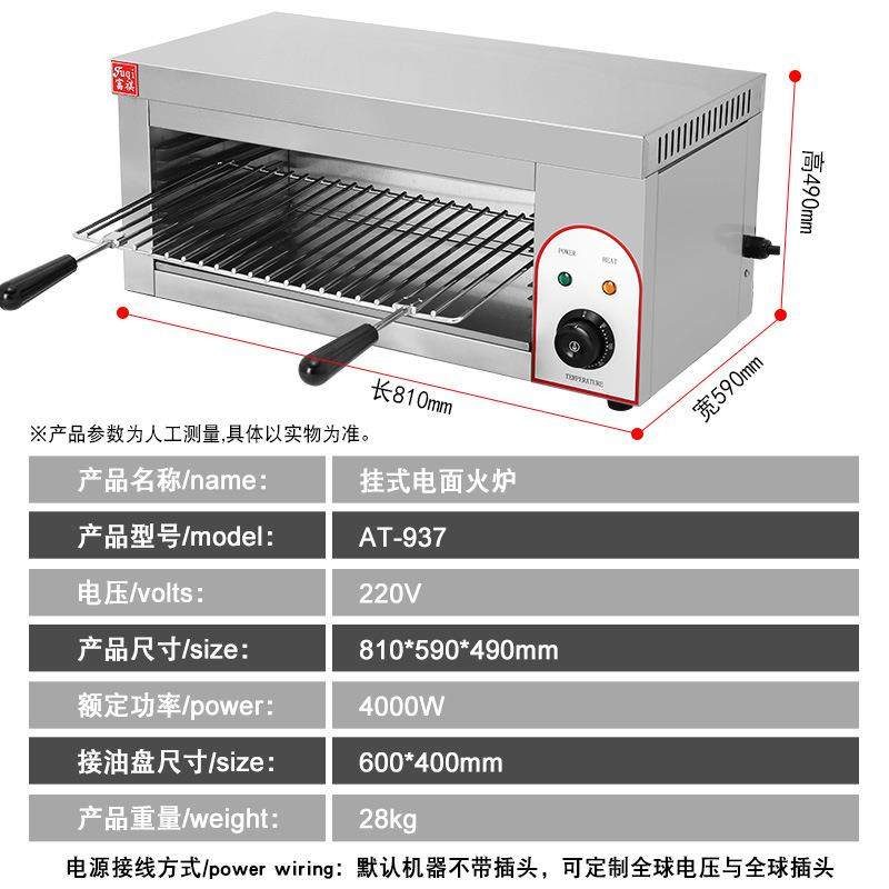 富祺商台式AT-936/A电热面火用挂式多尺寸肉升降烤炉鱼烤烧烤电热