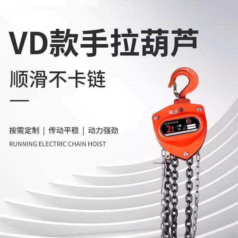 国标拉葫芦三倒链起吊机小型家用升手降机1/3/5吨手重动VD角LFQ葫