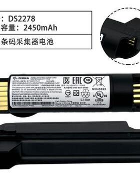 斑马条码采集器无线描枪0DSDS2278-S2278-R电池全新原装BT-0S0317