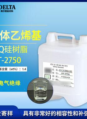 供应液乙烯DT-2750基MQT硅树脂得尔塔D-27体50供应