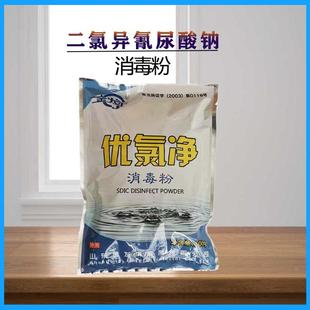 二异消氰尿酸钠消毒粉剂粉游泳池水处理优氯净粉饮氯用水毒剂