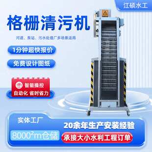 钢丝绳式清污机 三索式反捞式牵引式回转式不锈钢格栅除污机厂家