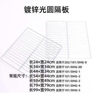 电热恒温鼓风干燥箱隔板 工业烘箱托盘 实验室高温烤箱配件隔板