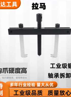 天达新工轴承拉马拆卸顶拔器快调横梁2爪拉马TD706B