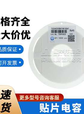贴片电容 TCC0402X5R474K100AT 470nF ±10% 10V 整盘 三环原装