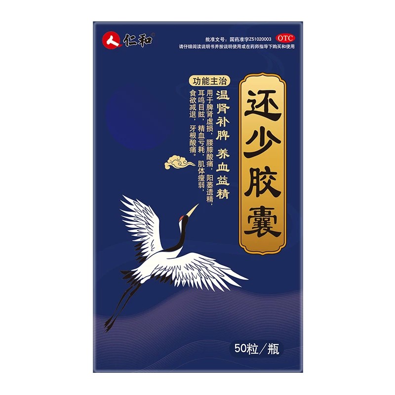 仁和还少胶囊温肾补脾养血益精腰膝酸痛，阳萎遗精，