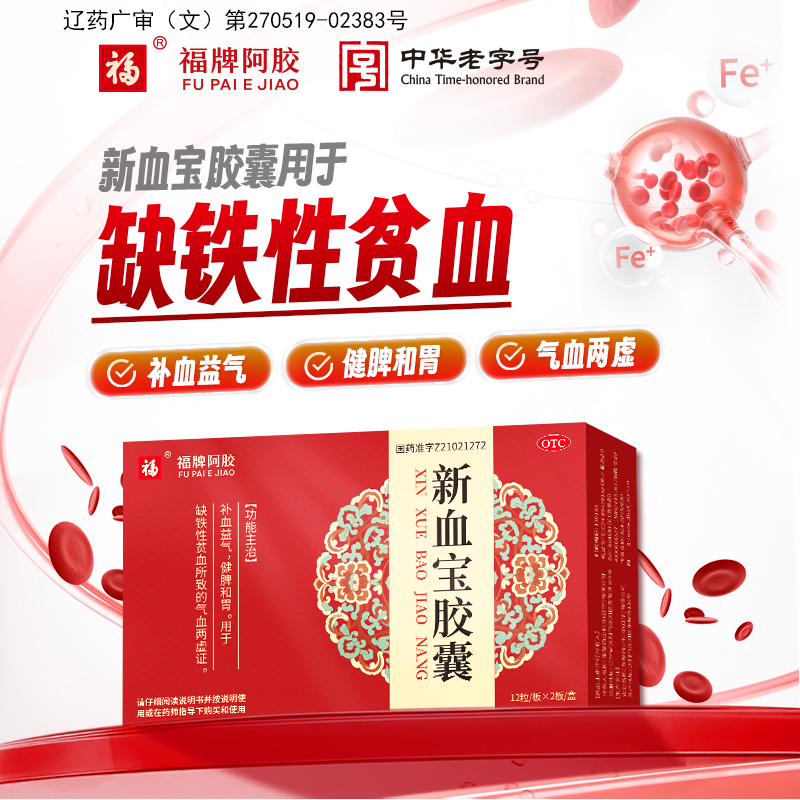 福牌阿胶新血宝胶囊补血益气健脾和胃缺铁性贫血导致的气血两虚