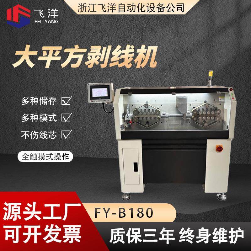 飞洋大平方电脑剥线机全自动电脑裁剥机新能源充电桩电线剥皮机,五金/工具,剥线机,淘宝优惠券,粉丝福利购,淘宝优惠卷