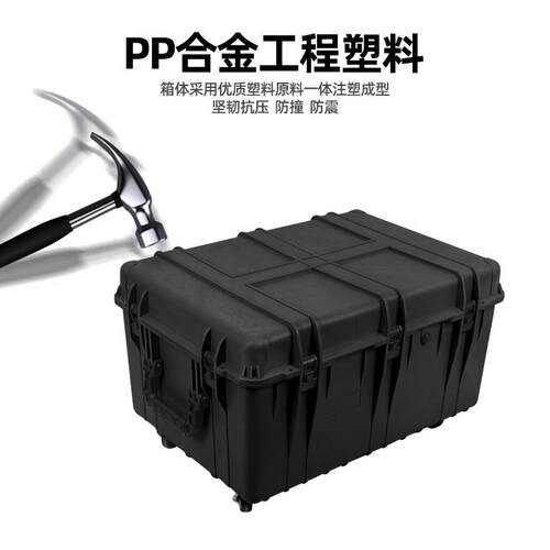 866045机器人安全防护包装箱 大型器材运输仪器箱 无人机注塑箱