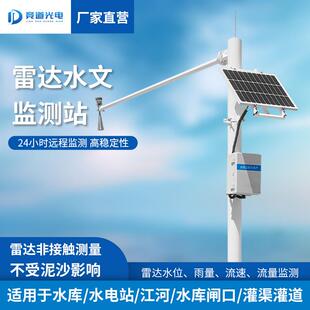 水文监测站泥水位自动雷达流速流量监测站太阳能水位雨量监测仪