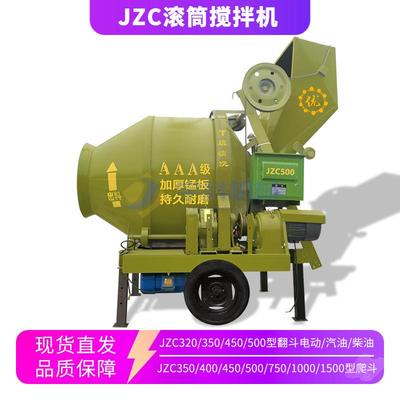 现货JZC350滚筒式混凝土搅拌机 电动柴油款工地用水泥大沙搅拌机