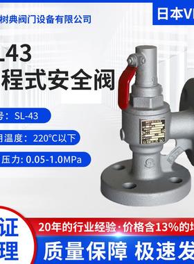 扬程式安全阀 SL43 硬密封 带手柄 VENN阀天阀门 进口阀门 SL-43
