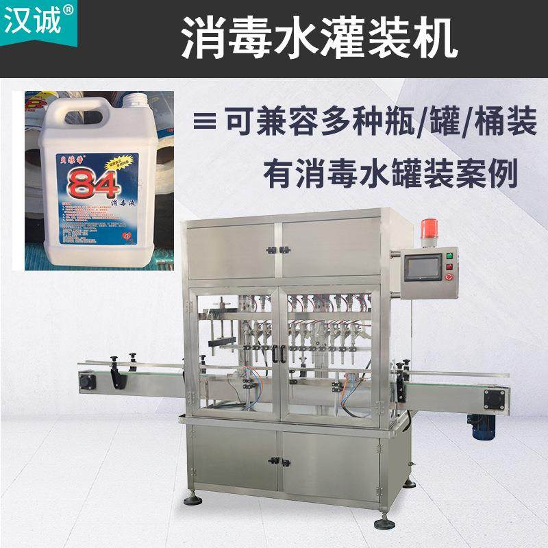 消毒水桶装生产线 全自动玻璃水灌装线 液体消毒剂全自动灌装机