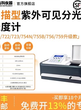 佑科仪器紫外可见分光光度计721/722/723/754N/755B/756/759光谱