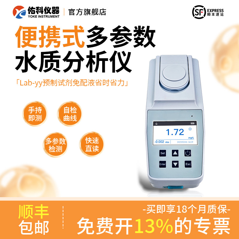 便携式手持多参数水质检测仪浊度色度硬度余氯二氧化总氯臭氧分析