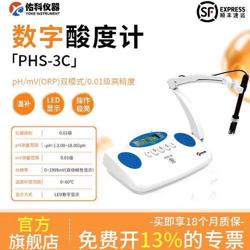 佑科仪器PHS-3C-3E台式酸度计便携式实验室PH计水质酸碱度测试仪