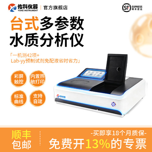 台式多参数水质检测仪消解仪污水COD氨氮总磷总氮重金属浊度分析