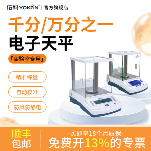 电子分析天平万分之一0.1mg0.0001g高精度精密实验室黄金称重佑科