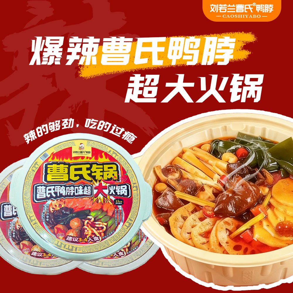 刘若兰曹氏自热火锅懒人方便速食