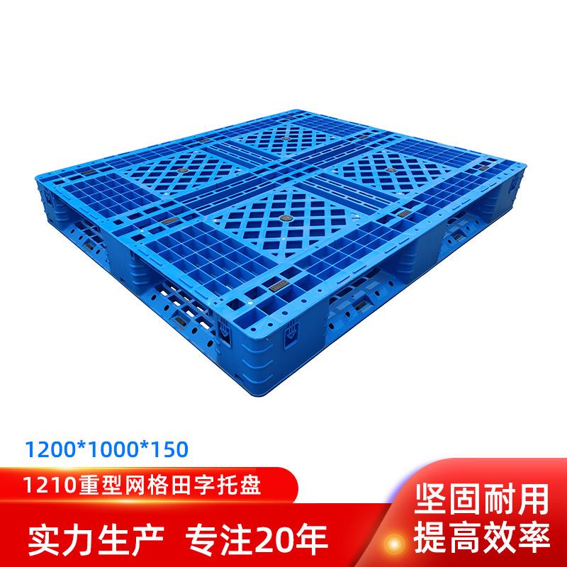 田字1210网格托盘带挡边卡板带防滑垫1210重型防潮板可内置钢管