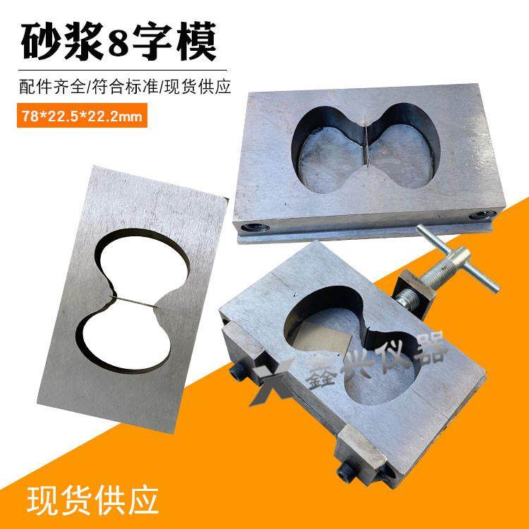 砂浆八字模带底有底78*22.5*22.2mm八字模拉伸夹具试模8字模