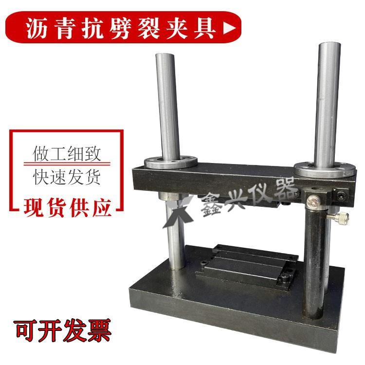 沥青劈裂夹具冻融抗劈裂圆弧压条公路混合料试验装置标准低温抗裂