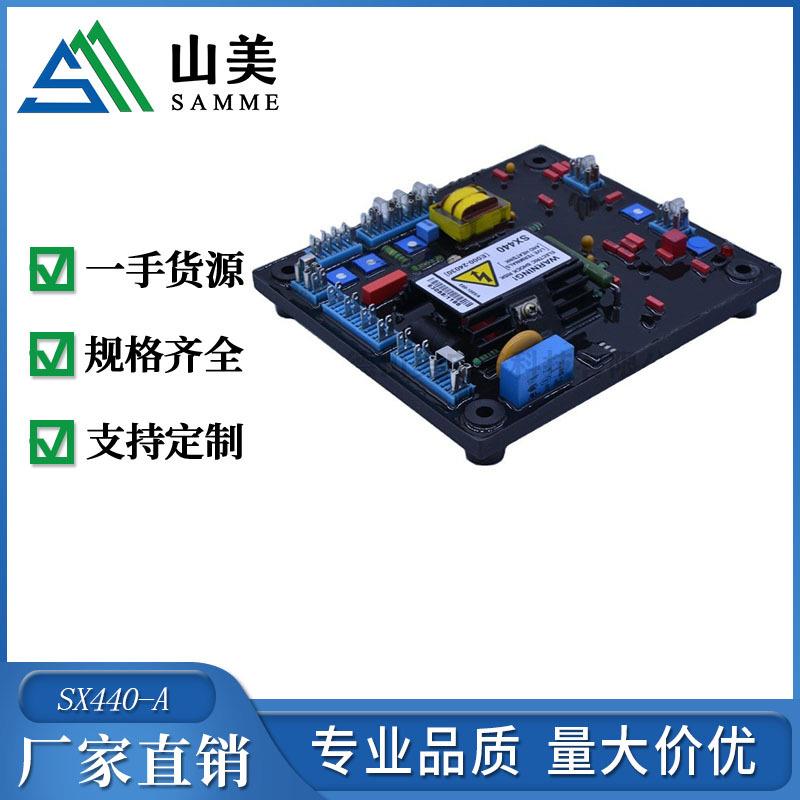 SX440-A三相发电机组自动电压调节器AVR用于交流无刷发电机