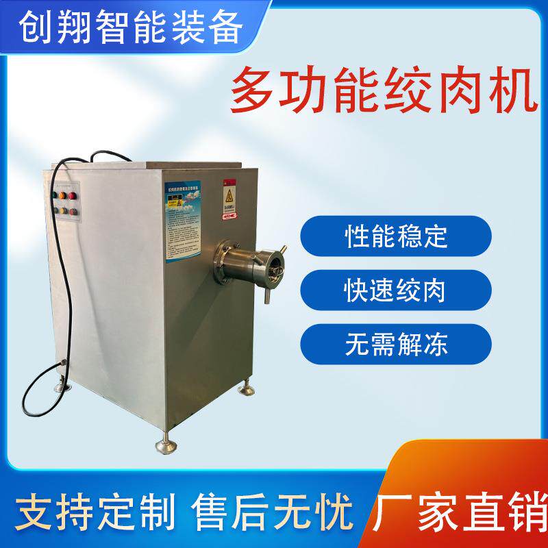 多功能鲜肉冻肉绞肉机猪肉牛肉颗粒绞碎机包子馅加工设备商用