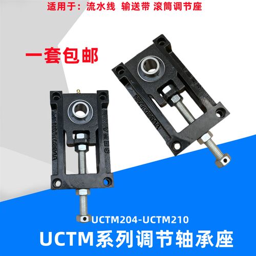 钢板调节座涨紧调心滑块UCTM205A 206 207 轴承座输送流水线滚筒