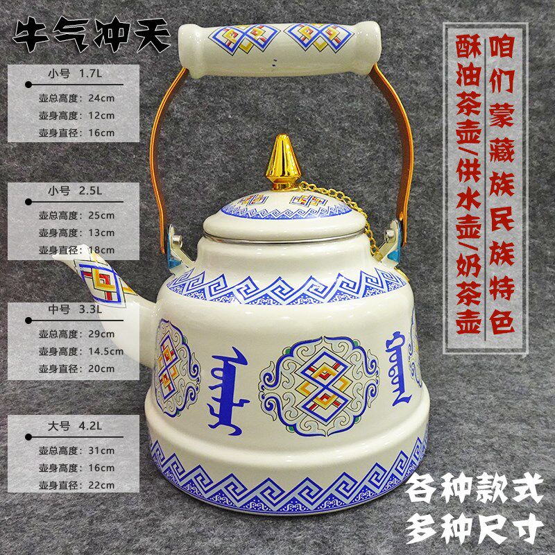蒙古西藏民族特色奶茶酥油冲茶壶茶餐具藏式八吉祥珐琅彩搪瓷茶壶