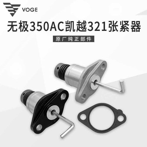 无极350AC凯越321隆鑫LX300-9 KEL350发动机正时小链条调节张紧