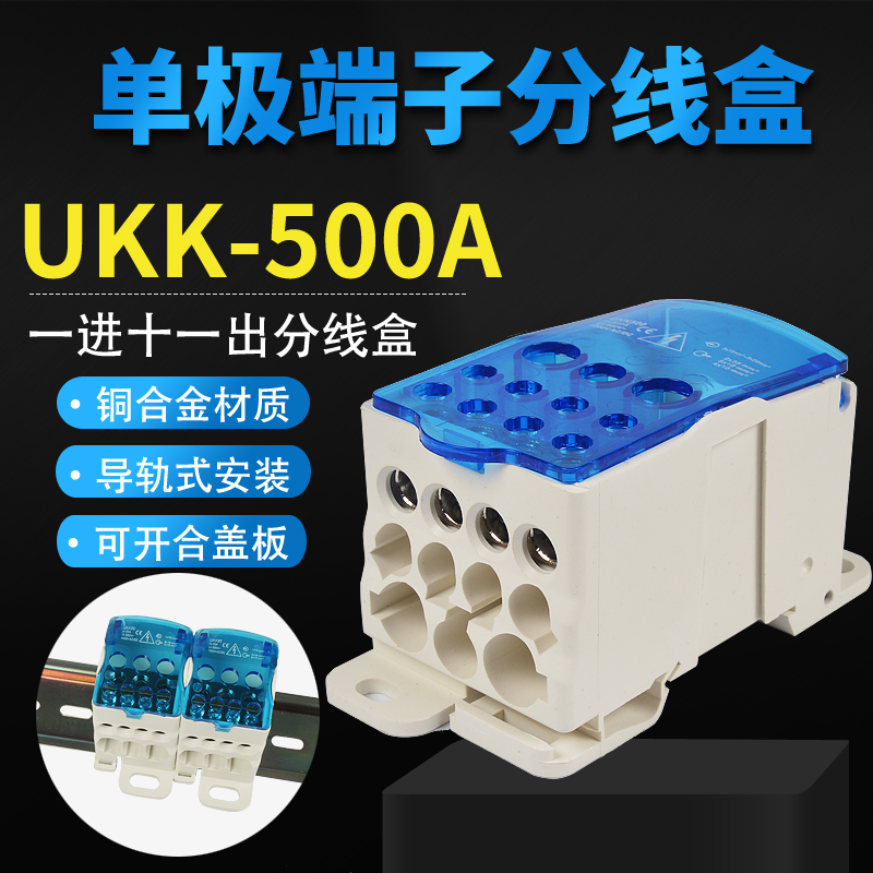 UKK500A单极分线盒导轨式接线端子一进多出并线器大电流端子排