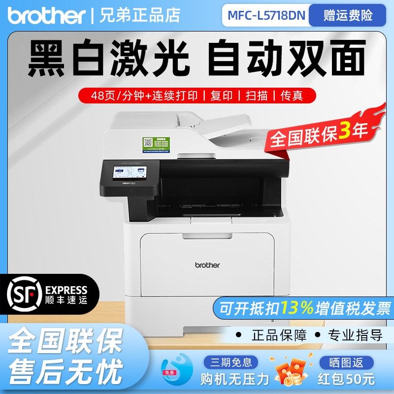 兄弟L5518DN黑白激光打印机A4复印扫描多功能一体机自动双面5718