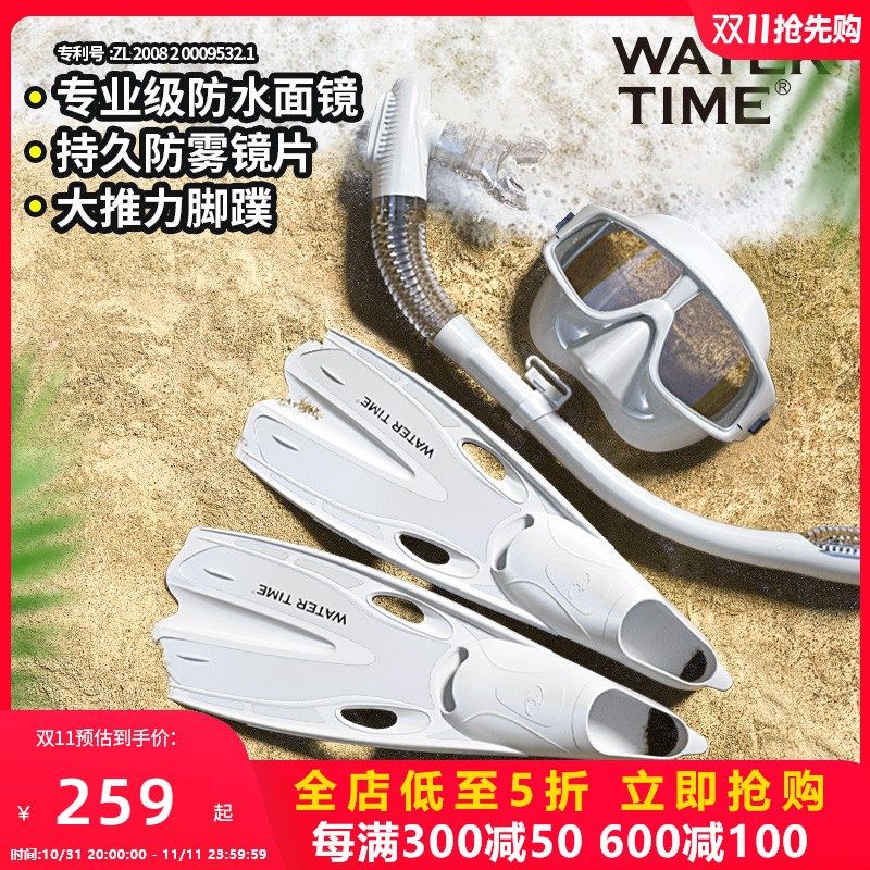 WaterTime 浮潜三宝套装近视潜水镜面罩防呛呼吸管长脚蹼浮潜装备