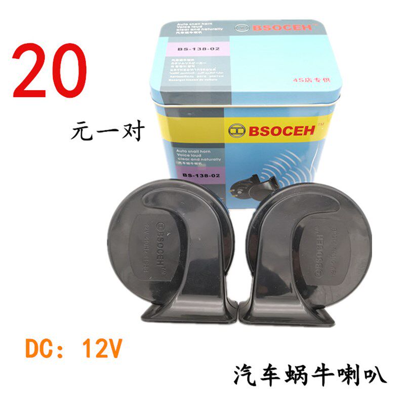 汽车摩托车小车蜗牛喇叭通用改装防水高低音双音鸣笛12V超响喇叭