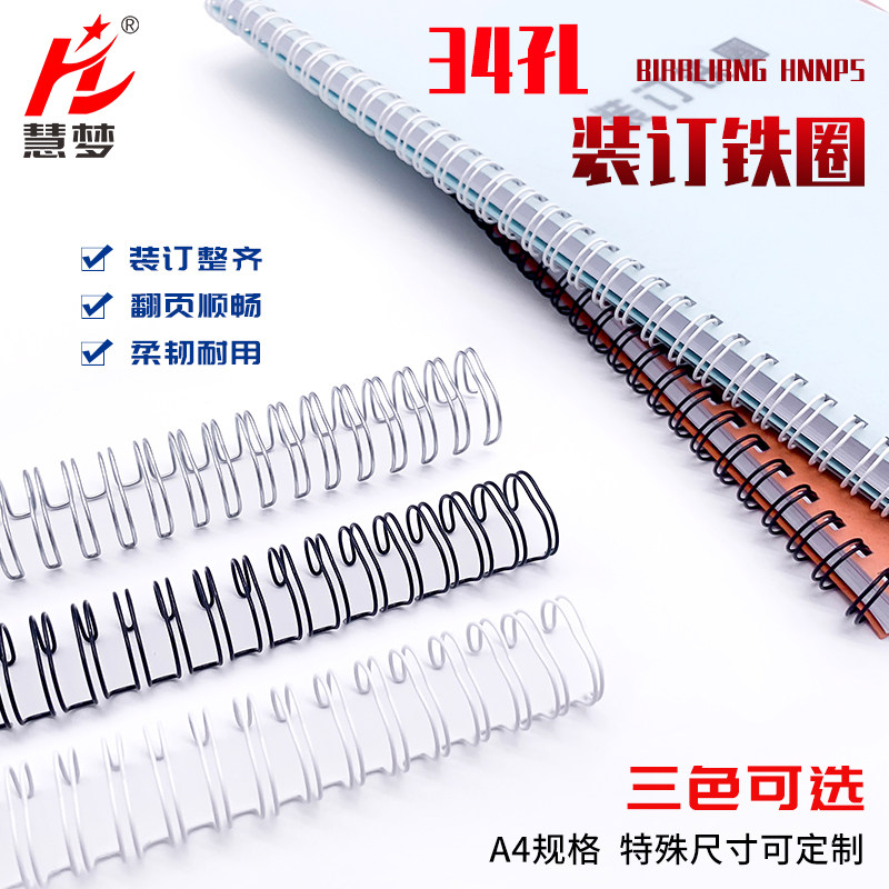 慧梦双线铁圈挂历台历圈定做A4铁圈6.4mm-31.8m 黑/白色双线圈yo