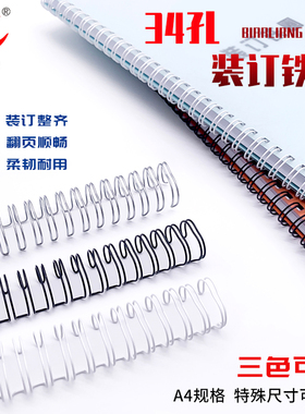 慧梦双线铁圈挂历台历圈定做A4铁圈6.4mm-31.8m 黑/白色双线圈yo