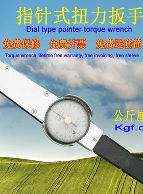 表盘式扭矩扳手数显力矩扳手300kgf.cm500公斤厘米指针式扭力扳手