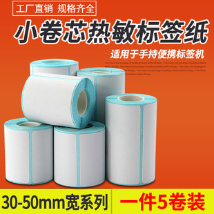 35竖版 标签纸40 佳博M322 100 小卷心芯热敏便携式