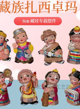 西藏青海藏族创意拉萨旅游工艺品结婚情侣车载卡通玩偶树脂摆件