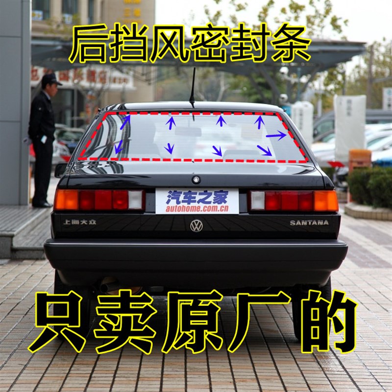 老普桑桑塔纳3000前后玻璃挡风密封条前后窗玻璃隔音防尘防水胶条