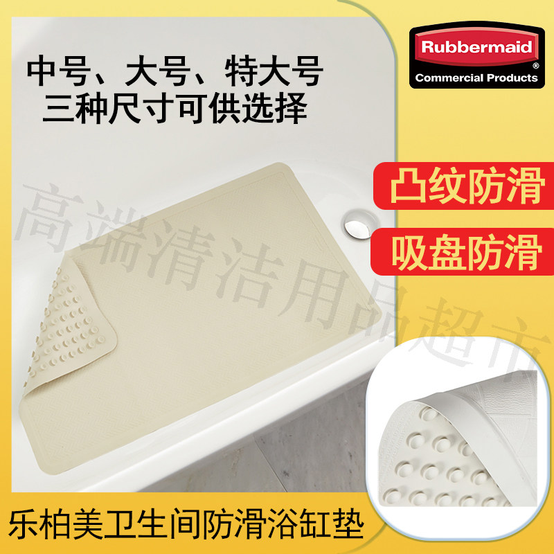 包邮乐柏美沐浴垫浴缸垫防滑垫酒店浴室地垫带吸盘704104/703504