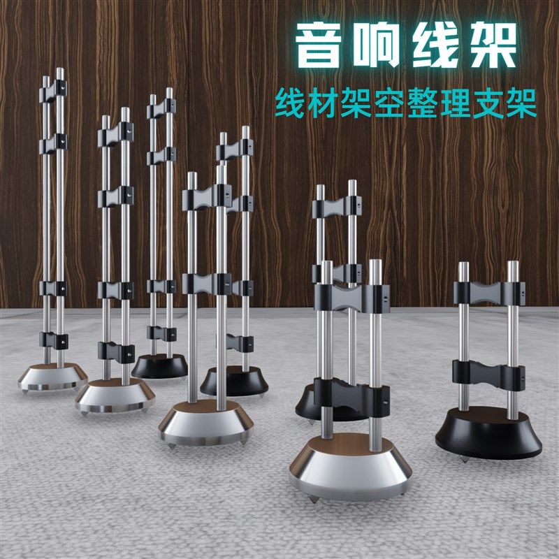 HIFI音响线材架 电源线材支架 架线器
