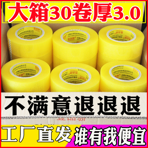 高粘封箱打包胶带整箱装快递封口胶电商胶布物流包装胶纸透明胶带