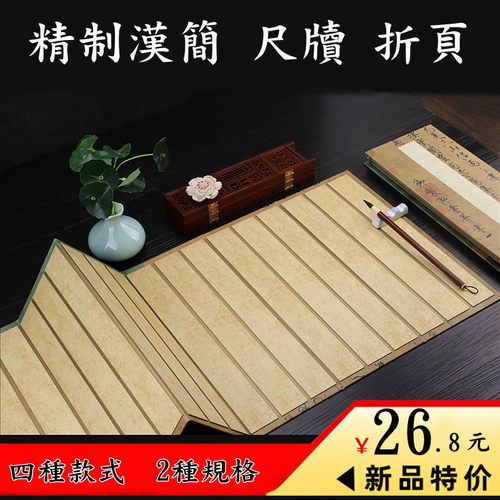 徽雨轩复古汉简折页仿古做旧宣纸本折叠册页尺素简牍半生半熟状元