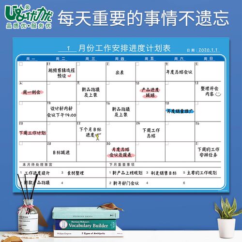 优力优时间管理表每日打卡计划表墙贴可擦写上班族工作安排进度表