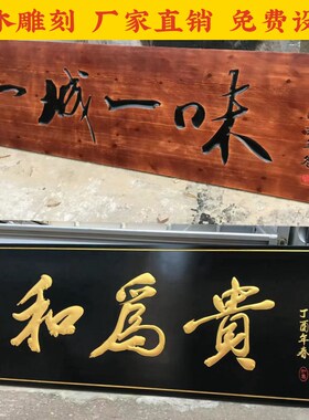 木雕匾额开业木匾实木牌匾定做木质对联门头店铺木板刻字招牌定制