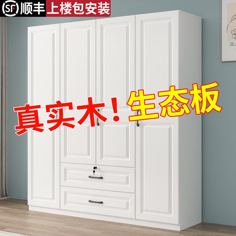 【香港包郵】衣柜家用卧室实木生态板出租房屋用衣橱儿童简易组装